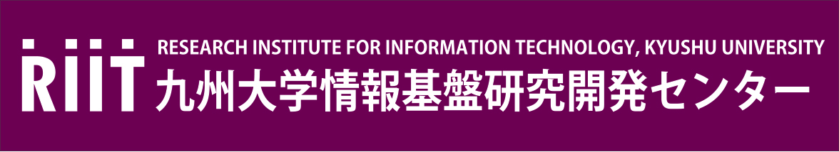 九州大学情報基盤研究開発センター